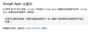 Google Apps停申請服務